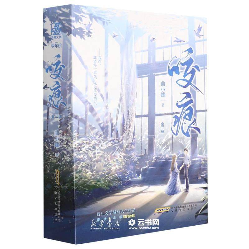 咬痕曲小蛐安徽文艺出版社