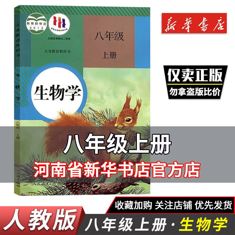 初二生物学初中8年级人教级