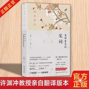 纸短情长 美得窒息的宋词 英汉对照 吴俣阳著 朗读者嘉宾许渊冲典藏宋词诗画集现当代文学散文随笔诗歌词曲 新华书店正版
