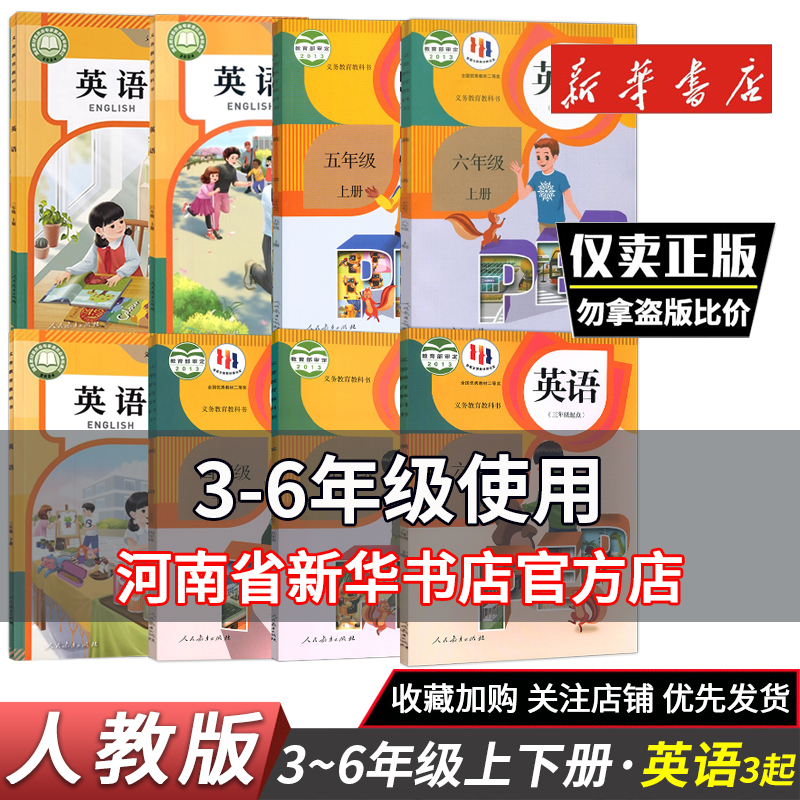 小学1-6年级下册英语课本