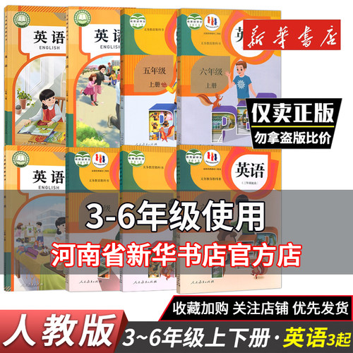 小学1-6年级下册英语课本