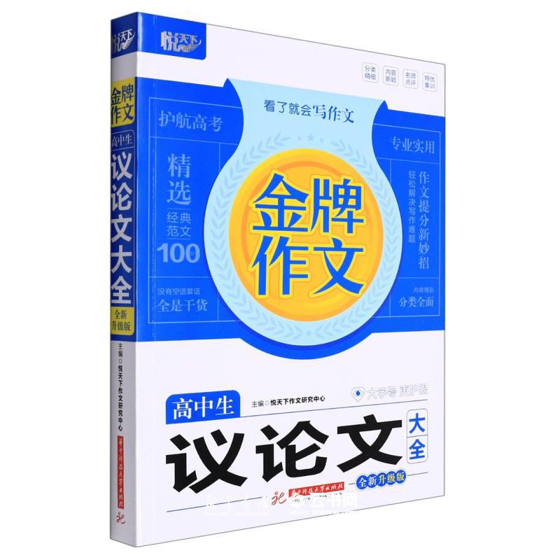 高中生议论文金牌作文