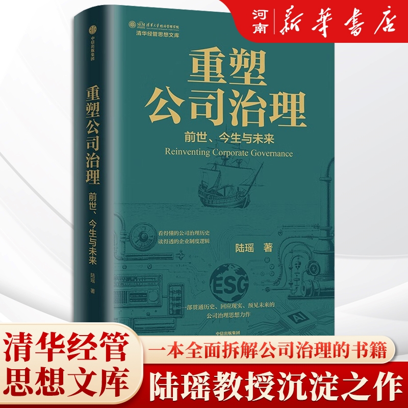 重塑公司治理前世今生与未来