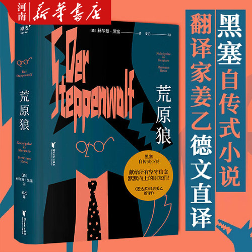 诺贝尔文学奖得主黑塞自传式小说