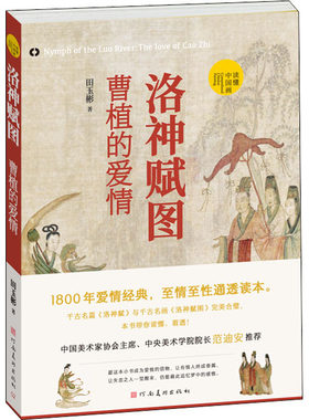 洛神赋图曹植的爱情读懂中国画