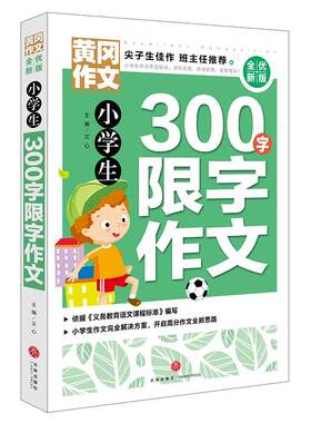 全优新版小学生同步作文1-2年级