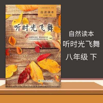 2022时光飞舞自读语文书教材
