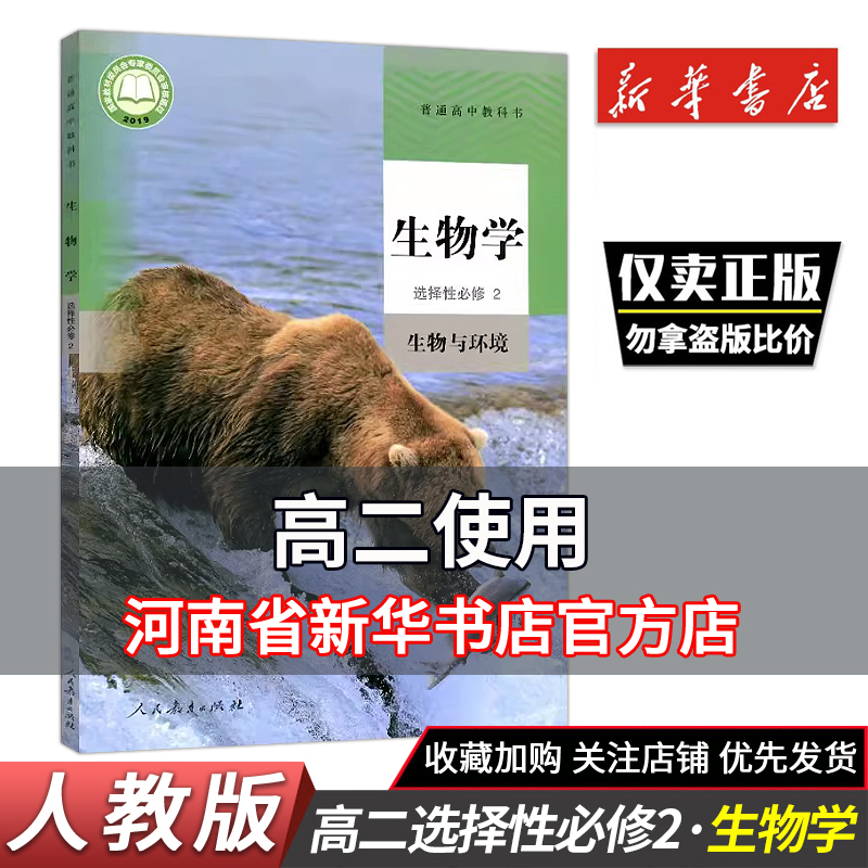 生物学选择性必修2人教版
