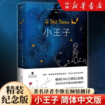 圣埃克苏佩里世界名著小说