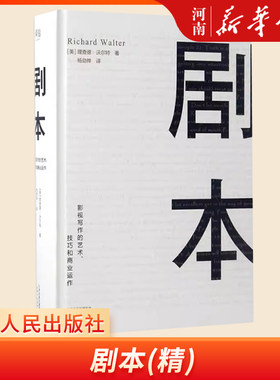 影视写作的艺术技巧剧本格式