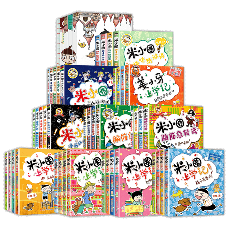 米小圈上学记注音版北猫