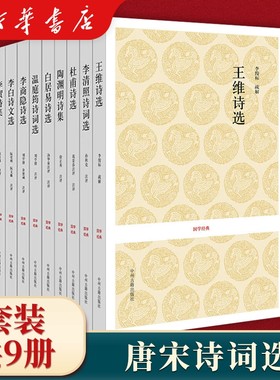 唐宋诗词选国学经典丛书