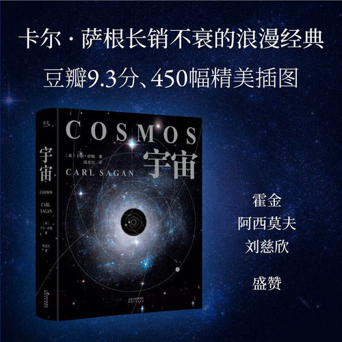 宇宙精装（2026新版）彩色插图版 霍金、阿西莫夫 科学代言人卡尔·萨根的科普经典 BBC盛赞：其雄辩和博识无可比拟