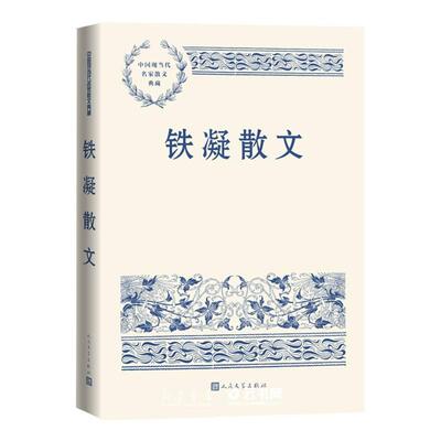 铁凝散文人民文学出版社