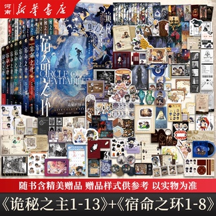 诡秘之主典藏版全套小丑+无面人+宿命之环 梦魇+逐光者+旅行家+不死者+红祭祀正版全套实体书 爱潜水的乌贼著蒸汽朋克+克苏鲁