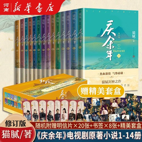 庆余年小说猫腻人民文学出版社