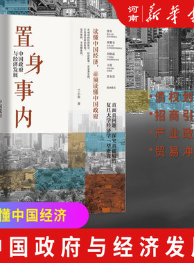 置身事内中国政府与经济发展