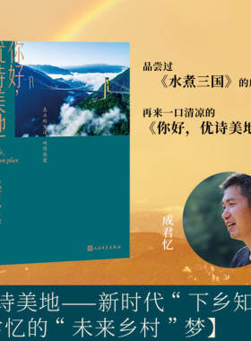 你好优诗美地人民文学出版社