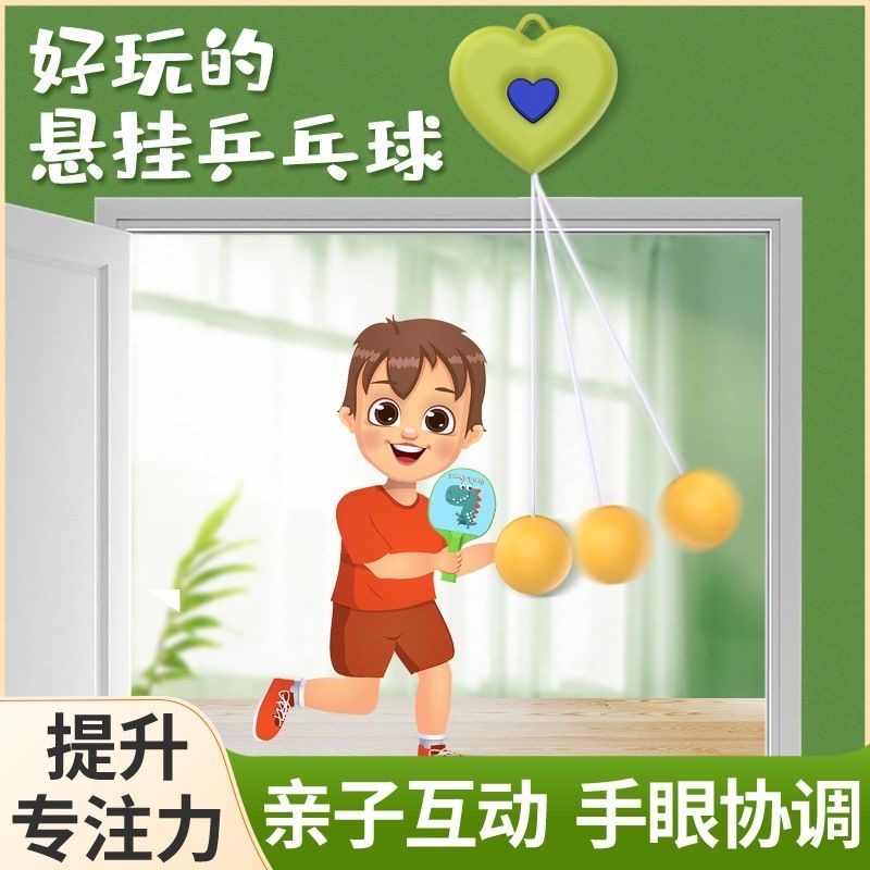 悬挂式乒乓球手眼协调一键回弹