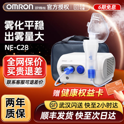 医院同款丨欧姆龙雾化机官方正品
