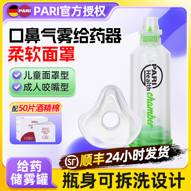Pari气雾药器婴幼儿医用吸入哮喘