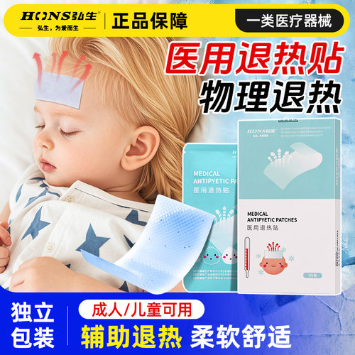 弘生儿童成人退热贴物理降温