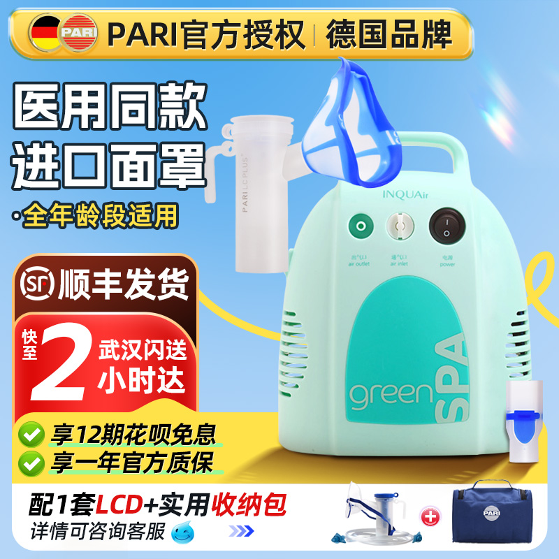 德国进口PARI雾化器成人儿童医用家用化痰止咳哮喘帕瑞压缩雾化机