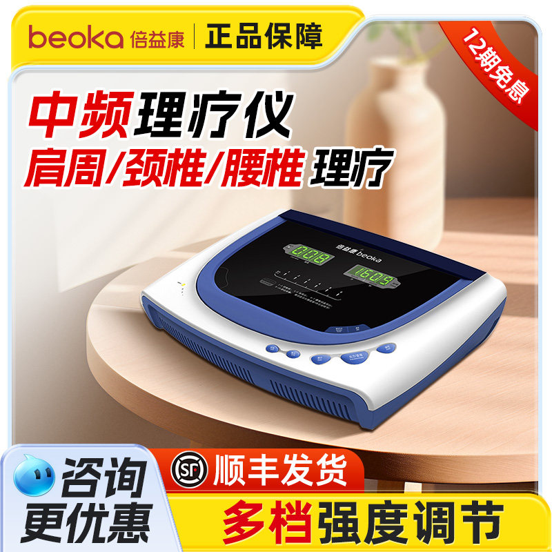 倍益康DIA中频理疗仪脉冲治疗仪家用腰椎颈椎肩周炎按摩仪电疗器
