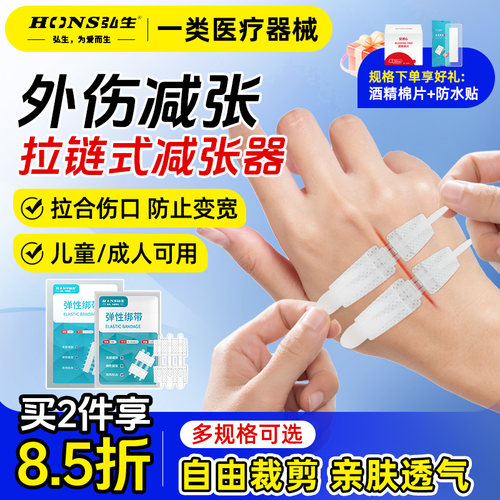 医用皮肤减张器儿童疤痕一次性伤口贴剖腹产术后拉链式创口减张贴