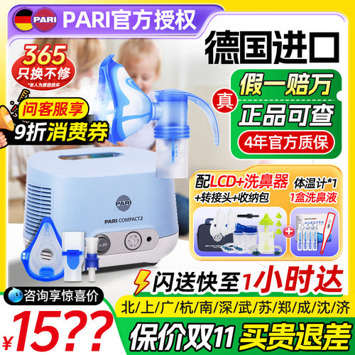 咨询分享优惠】PARI婴幼儿雾化机