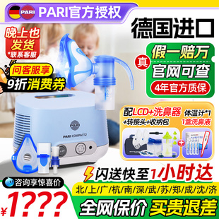 德国进口PARI帕瑞雾化机儿童医用家用化痰止咳婴儿成人医疗雾化器
