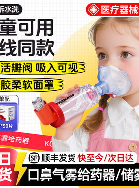 KOO储雾罐婴幼儿童雾化吸入医用哮喘辅舒酮筒式口鼻气雾剂给药器
