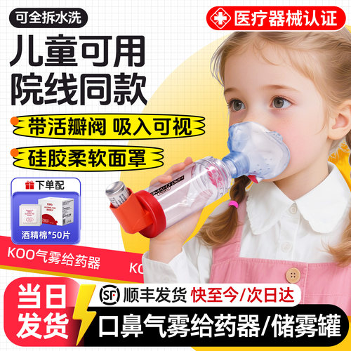 KOO儿童辅舒酮气雾剂储雾罐雾化