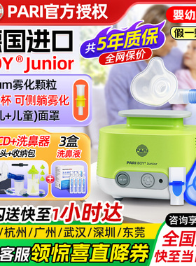 德国帕瑞PARI进口雾化机婴儿家用儿童止咳化痰哮喘肺炎医用雾化器