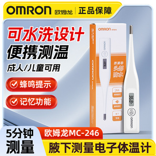 欧姆龙电子体温计MC 246家用婴儿宝宝腋下温度计成人医用水洗便捷