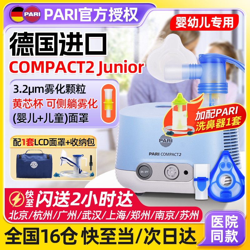 德国帕瑞pari进口雾化机婴儿医用儿童止咳化痰哮喘家用压缩雾化器