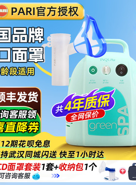 德国进口PARI雾化器成人儿童医用家用化痰止咳哮喘帕瑞压缩雾化机