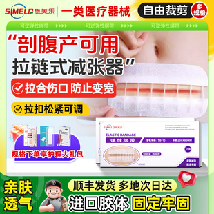 施美乐医用拉链式减张器剖腹手产术后皮肤创口疤痕减张贴九院同款
