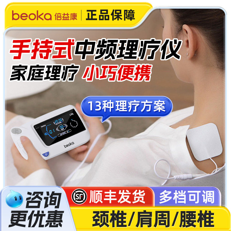 倍益康中频理疗仪便携家用按摩理疗机颈椎腰椎肩周炎手持式电疗器