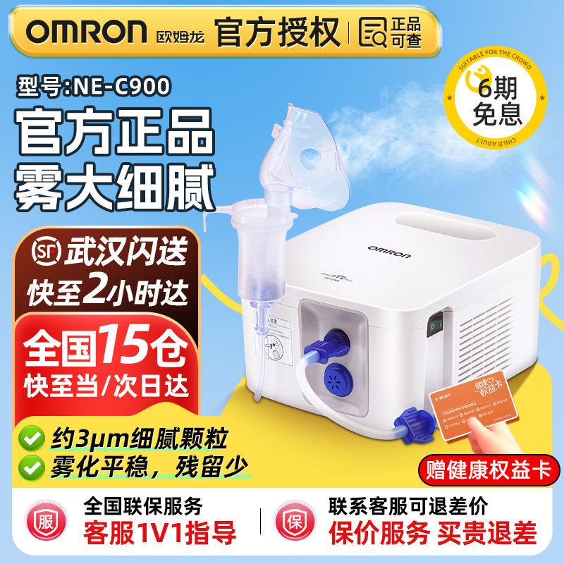 欧姆龙雾化机婴幼儿儿童成人医用家用化痰止咳压缩雾化器NE-C900