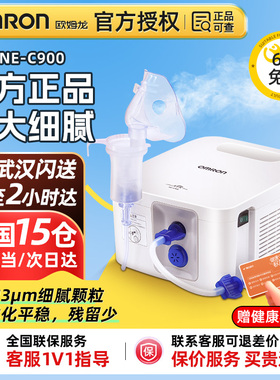 欧姆龙雾化机婴幼儿儿童成人医用家用化痰止咳压缩雾化器NE-C900