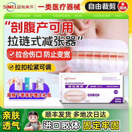 施美乐医用拉链式减张器剖腹手产术后皮肤创口疤痕减张贴九院同款