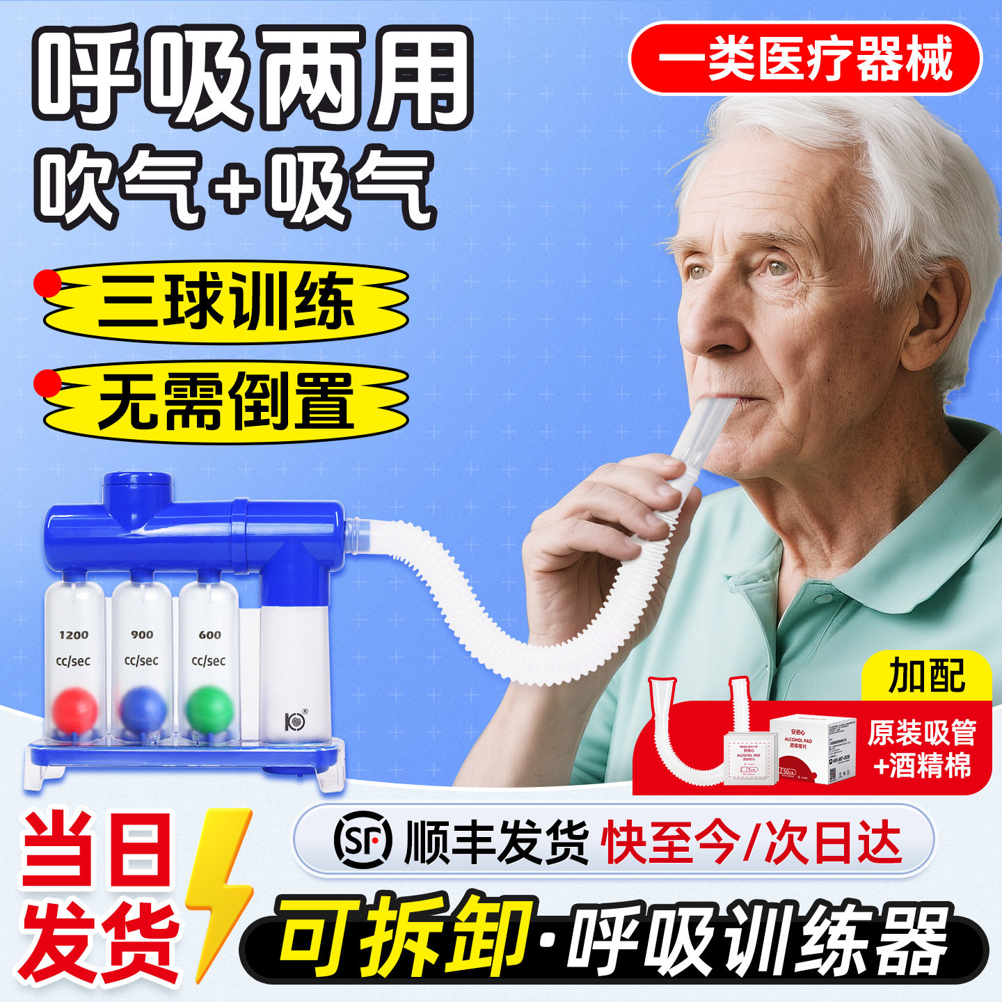 KOO呼吸训练器肺活量三球训练器图片