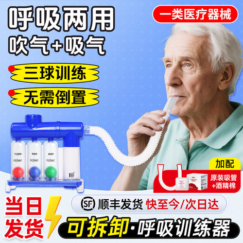 KOO呼吸训练器肺活量三球训练器