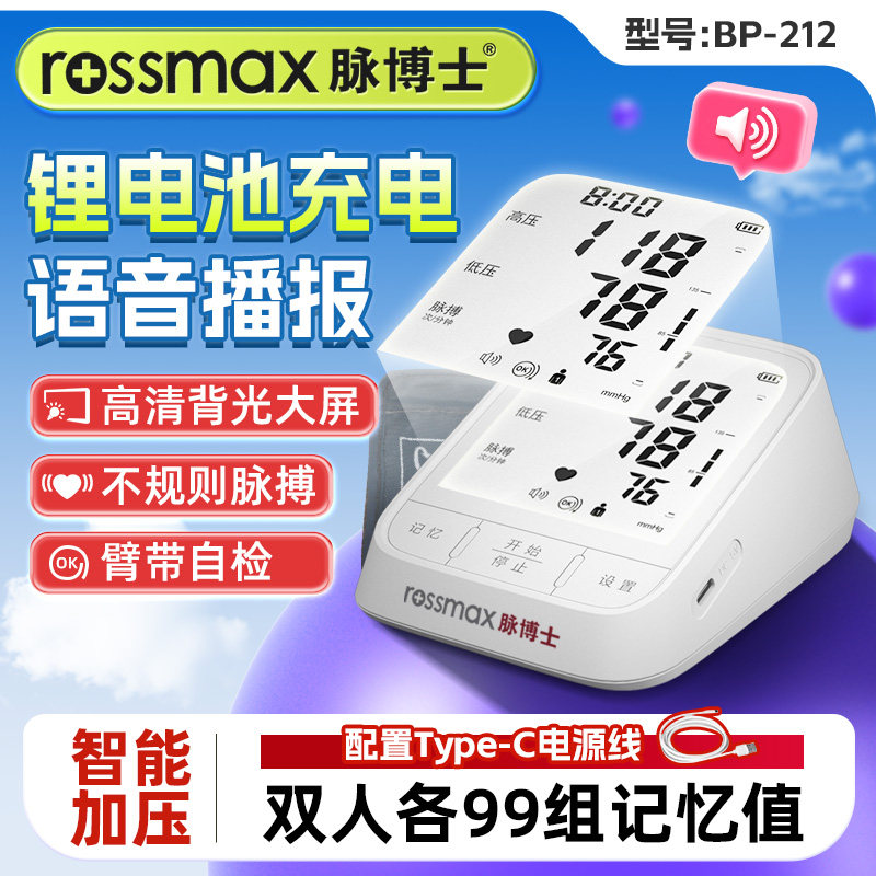 脉博士|上臂式电子血压计