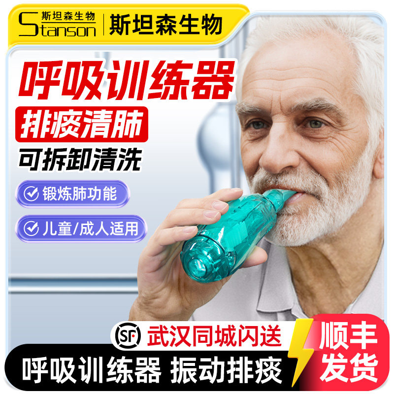 呼吸训练器肺功能锻炼医用振动肺笛排痰清肺部练习家用老人排痰器