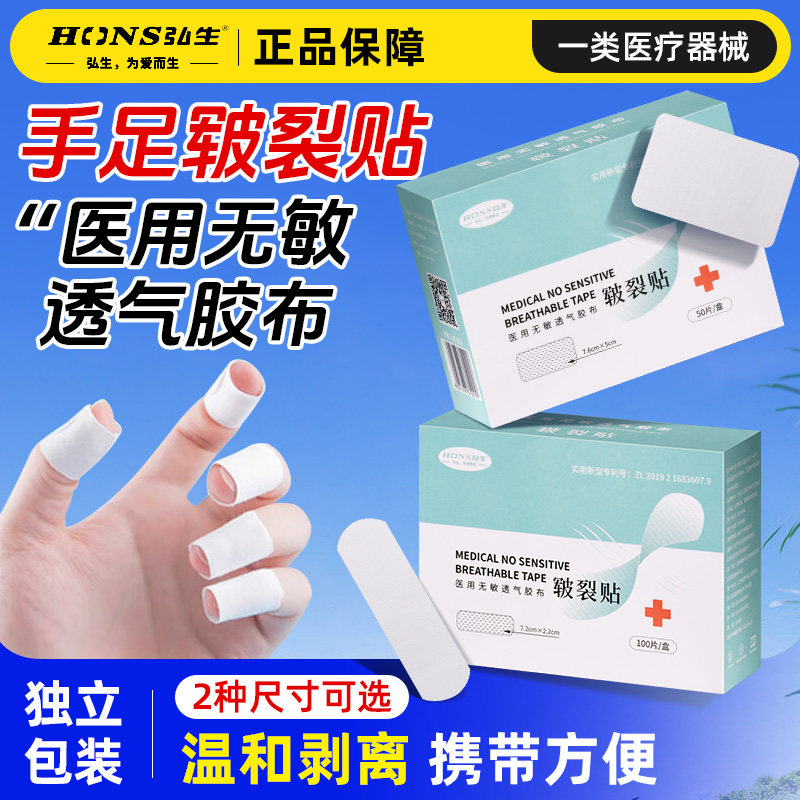 弘生手脚干裂贴手足皲裂贴医用脚后跟开裂胶带手指防裂贴冬季手裂图片