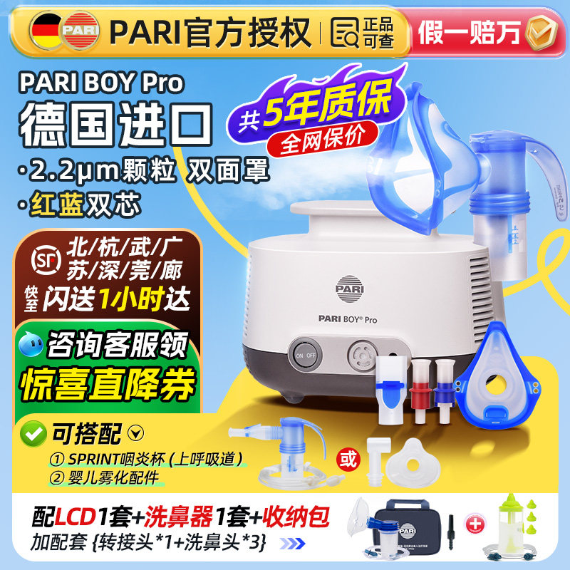 德国进口PARI雾化机儿童成人家用医用咳嗽哮喘慢阻肺炎帕瑞雾化器