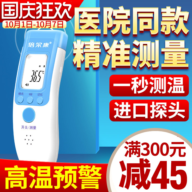 倍尔康高精度非接触式红外线额温枪医家用婴幼儿童精准电子体温计