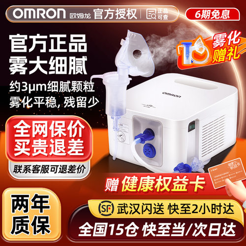 咨询全网保价】欧姆龙c900雾化机
